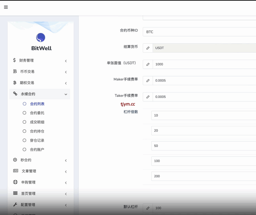 图片[15]-多语言交易所源码/BitWell15国语言交易所源码/永续合约
