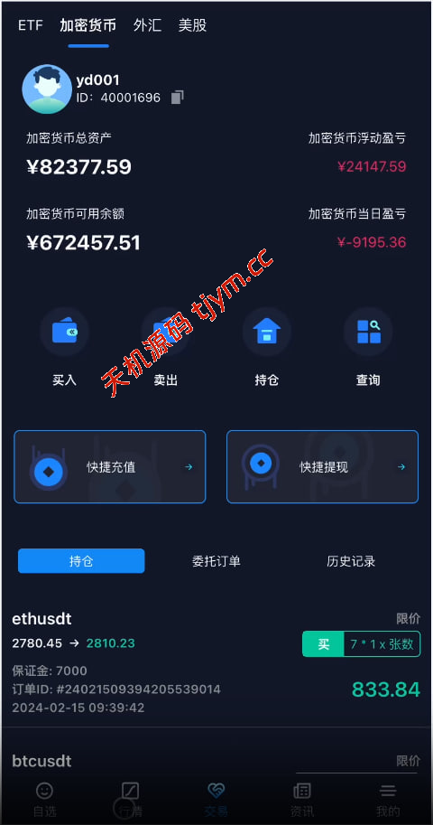 图片[15]-Java综合盘交易所源码/台股/美股/港股/股票源码