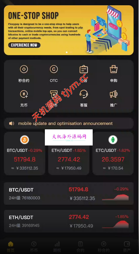 多语言交易所源码/BitWell15国语言交易所源码/永续合约