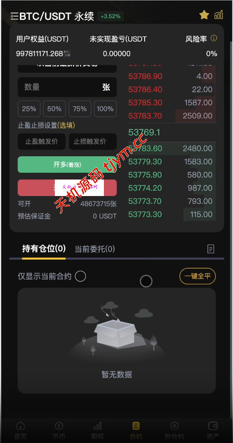 图片[12]-多语言交易所源码/BitWell15国语言交易所源码/永续合约