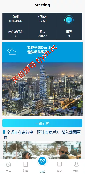 图片[4]-新UI酒店刷单抢单源码系统#源码，交易所源码，交易所开发，交易所系统，海外多语言交易所，区块链源码，理财源码，st5源码交易所系统源码，st7源码综合盘源码
