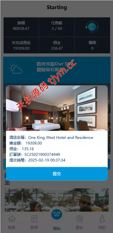图片[5]-新UI酒店刷单抢单源码系统#源码，交易所源码，交易所开发，交易所系统，海外多语言交易所，区块链源码，理财源码，st5源码交易所系统源码，st7源码综合盘源码