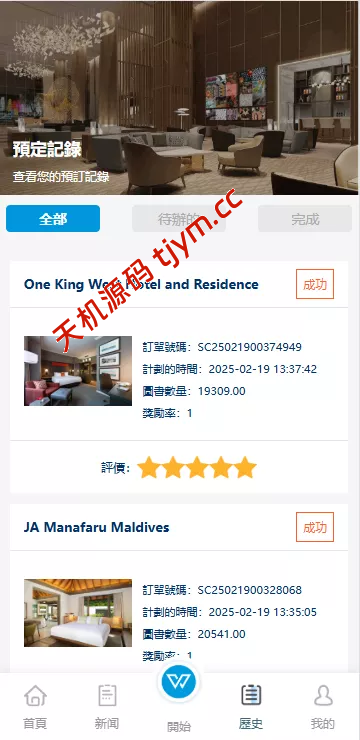 图片[6]-新UI酒店刷单抢单源码系统#源码，交易所源码，交易所开发，交易所系统，海外多语言交易所，区块链源码，理财源码，st5源码交易所系统源码，st7源码综合盘源码