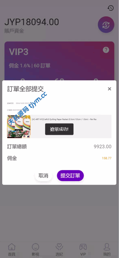 图片[5]-抢单刷单源码#海外空降抢单源码，空降源码，空降刷单源码，酒店抢单源码/刷单源码，商城抢单刷单源码