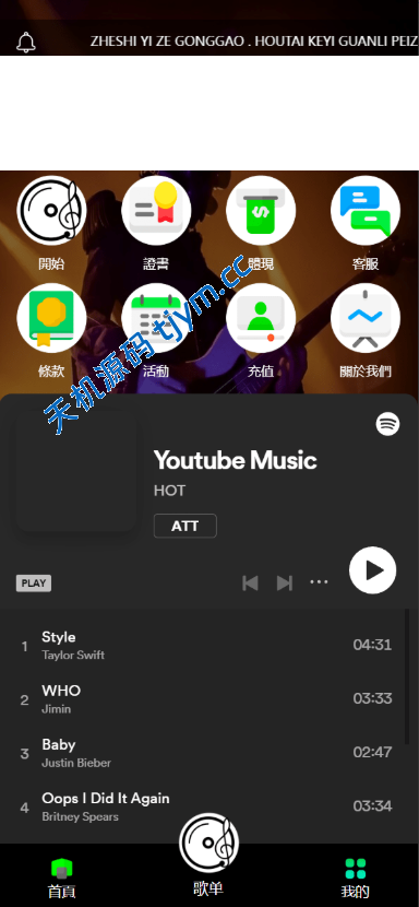 图片[2]-多语言音乐刷单源码/海外抢单源码