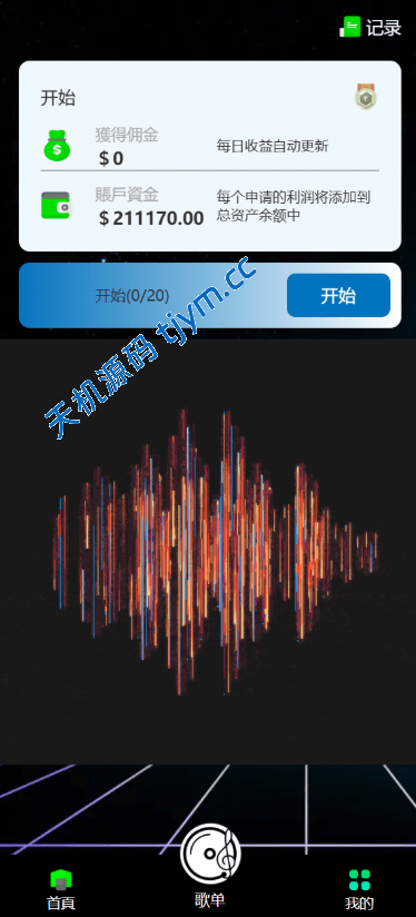 图片[7]-多语言音乐刷单源码/海外抢单源码
