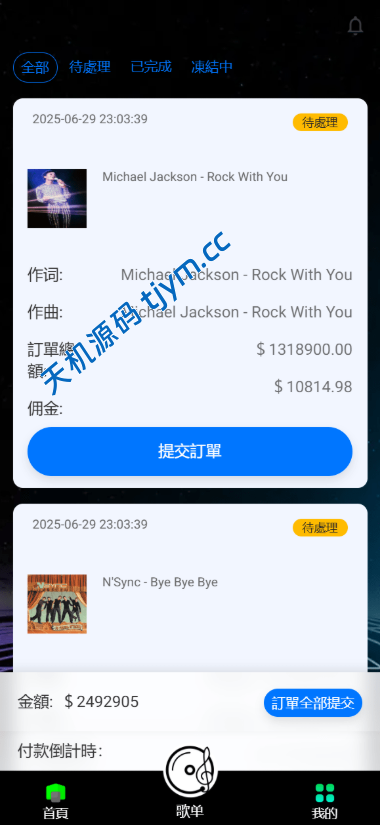 图片[8]-多语言音乐刷单源码/海外抢单源码