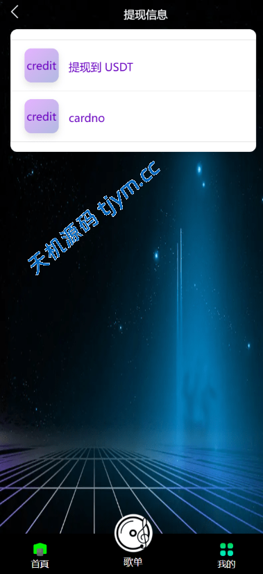 图片[11]-多语言音乐刷单源码/海外抢单源码