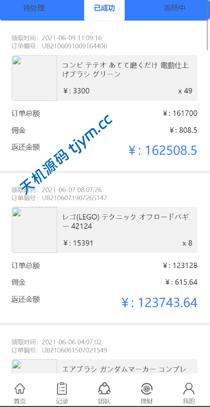 图片[6]-amazon亚马逊4语言抢单刷单源码/海外抢单刷单源码刷单源码，商城抢单刷单源码