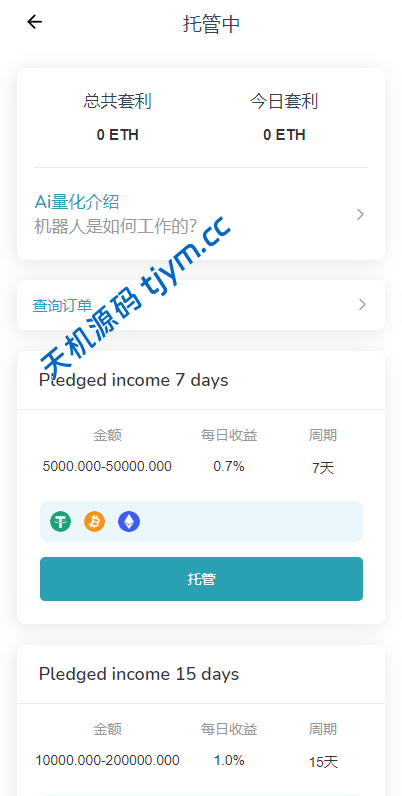 图片[6]-WEB3系统-交易所源码-秒合约交易-借贷-矿机-AI量化