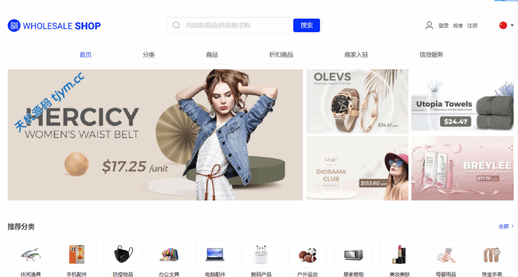 TikTok跨境商城-全开源源码-TikTok内嵌商城