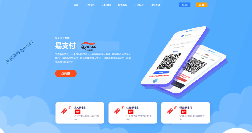 图片[3]-免费下载-彩虹易支付系统开源源码