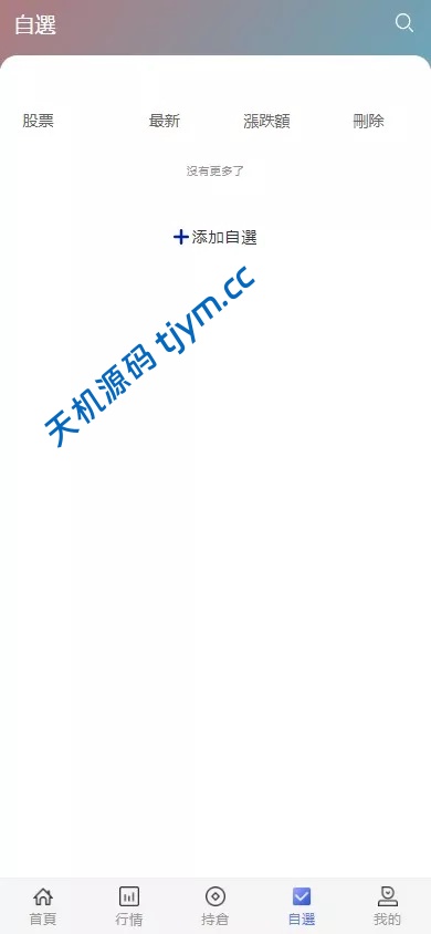 图片[10]-香港股票交易系统源码 | 支持大宗交易+新股申购 | Vue全端+Java后端全开源搭建教程