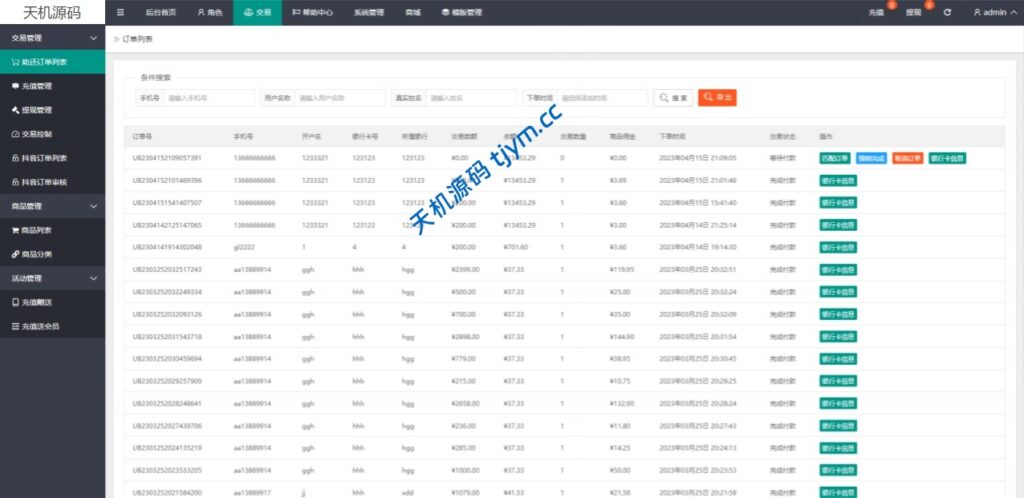 图片[17]-抖音抢单刷单系统源码｜支持手动自动抢单｜客户定制多功能版本