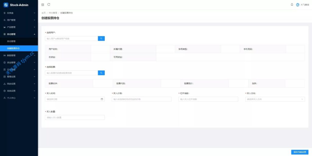 图片[18]-香港股票交易系统源码 | 支持大宗交易+新股申购 | Vue全端+Java后端全开源搭建教程