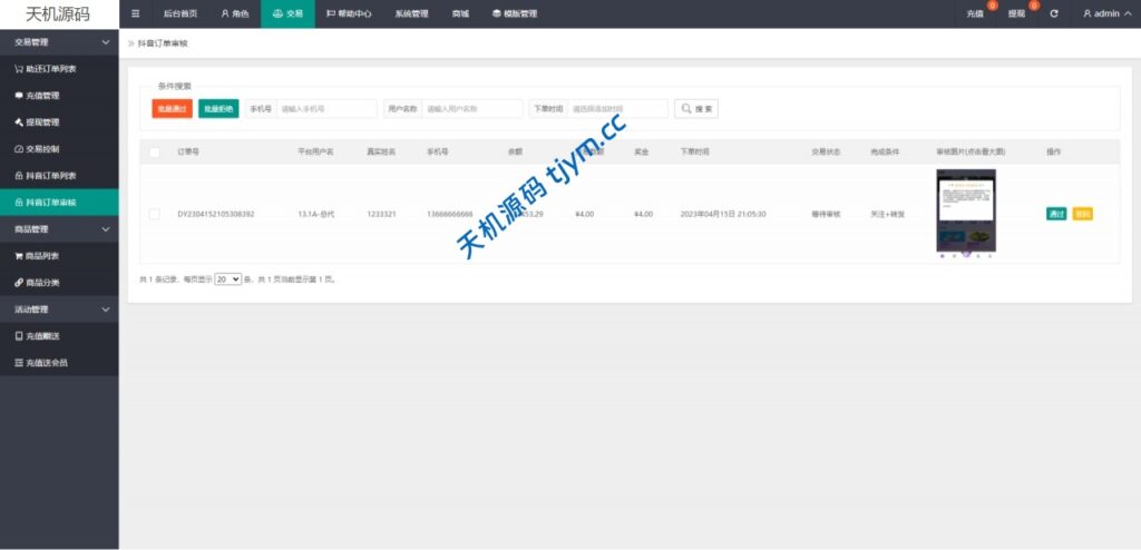 图片[19]-抖音抢单刷单系统源码｜支持手动自动抢单｜客户定制多功能版本