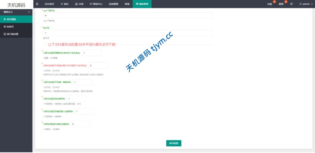 图片[22]-抖音抢单刷单系统源码｜支持手动自动抢单｜客户定制多功能版本