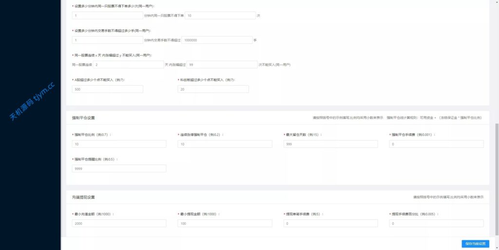图片[22]-香港股票交易系统源码 | 支持大宗交易+新股申购 | Vue全端+Java后端全开源搭建教程