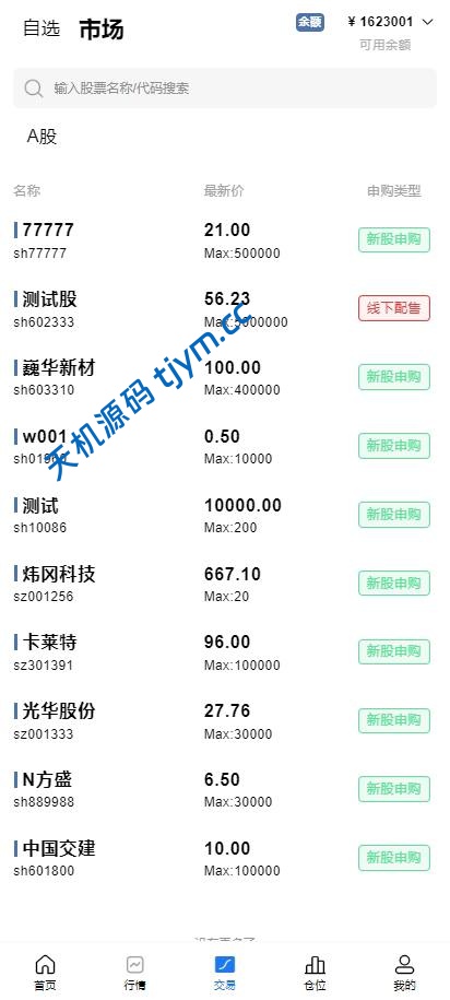 图片[9]-Java开发｜全功能A股股票交易系统｜支持新股申购与大宗交易