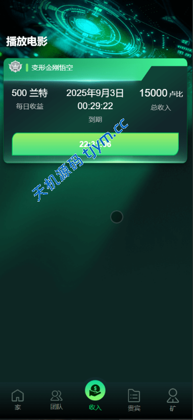 图片[6]-海外电影投资理财系统源码 | 前端HTML+后端PHP全开源支持多语言