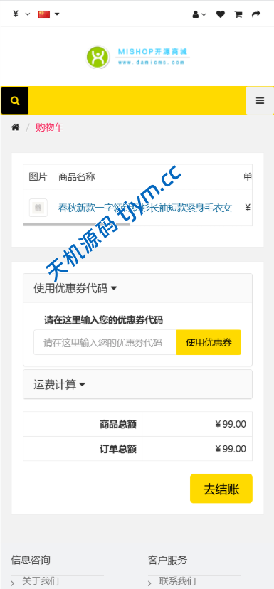 图片[12]-开源跨境商城系统源码 | 全球商城平台搭建