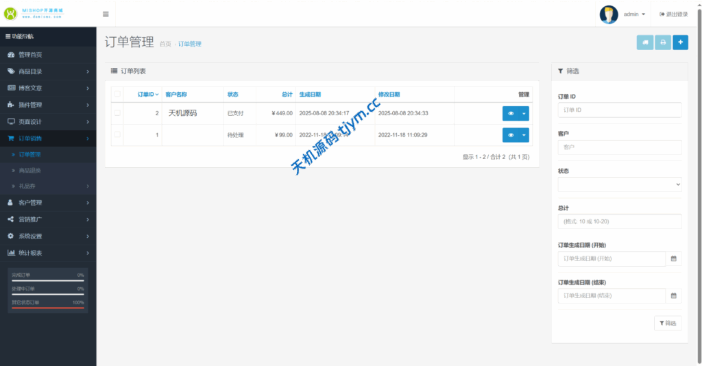 图片[17]-开源跨境商城系统源码 | 全球商城平台搭建