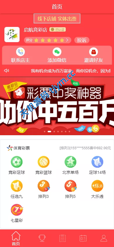 竞彩系统：Java后端+UniApp前端开源源码