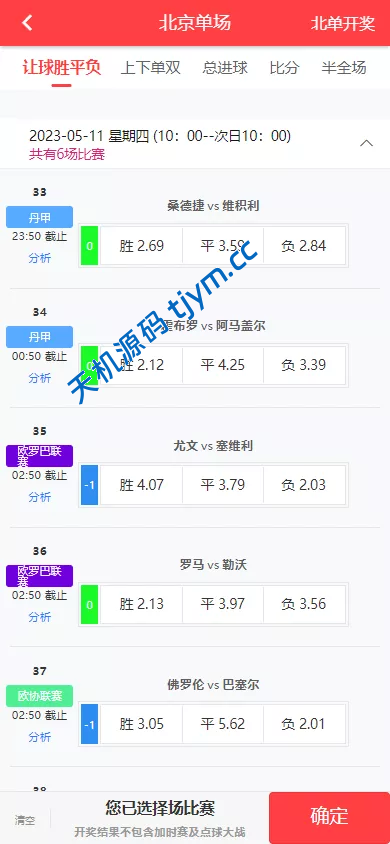 图片[3]-竞彩系统：Java后端+UniApp前端开源源码"