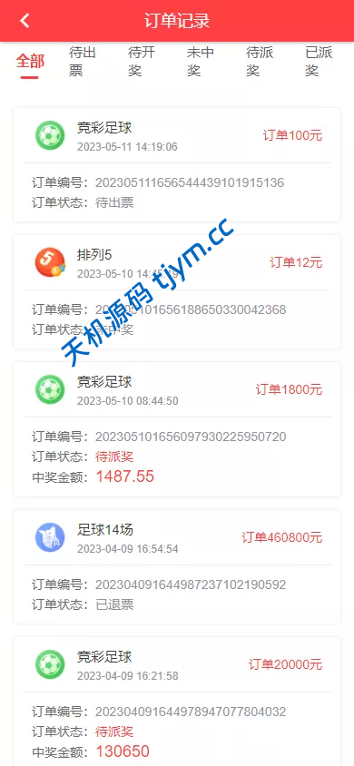 图片[4]-竞彩系统：Java后端+UniApp前端开源源码"