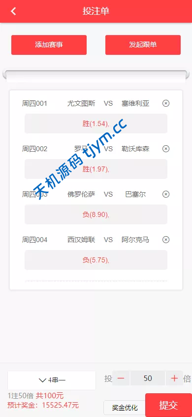图片[5]-竞彩系统：Java后端+UniApp前端开源源码"