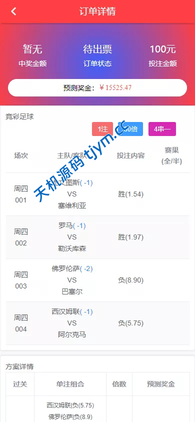 图片[6]-竞彩系统：Java后端+UniApp前端开源源码"