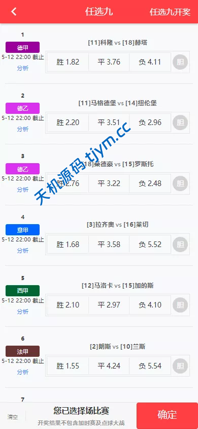 图片[8]-竞彩系统：Java后端+UniApp前端开源源码"