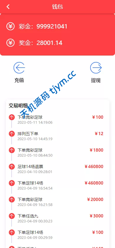 图片[11]-竞彩系统：Java后端+UniApp前端开源源码"