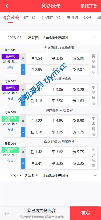 图片[12]-竞彩系统：Java后端+UniApp前端开源源码"