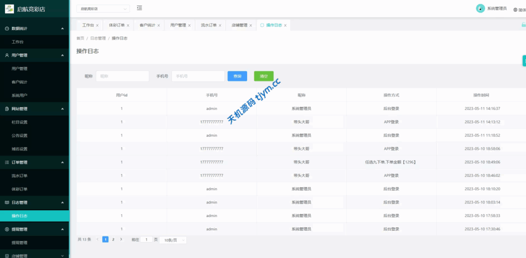 图片[15]-竞彩系统：Java后端+UniApp前端开源源码"