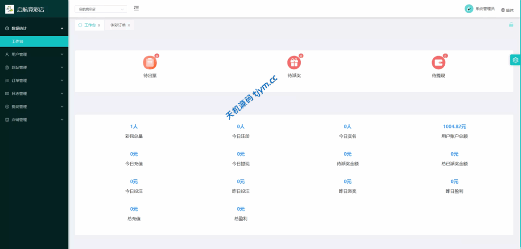 图片[16]-竞彩系统：Java后端+UniApp前端开源源码"