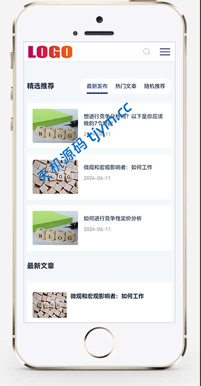 博客个人SEO网站源码｜新闻资讯源码 自适应SEO优化