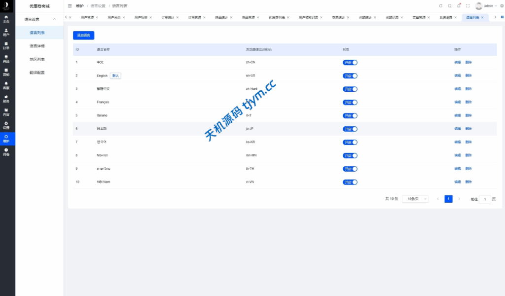 图片[17]-多语言海外优惠券商城系统 | UniApp前端+PHP后端 | 内置客服工作台源码