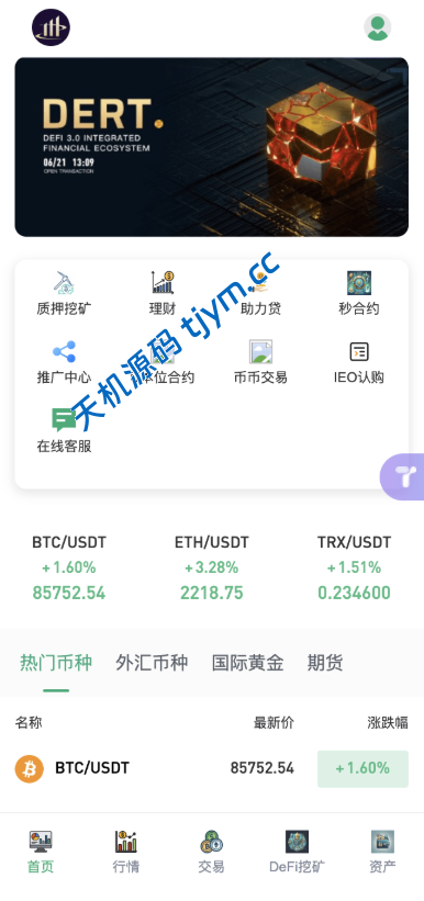 多语言综合交易所源码｜Uniapp+Vue 前后端全开源DeFi