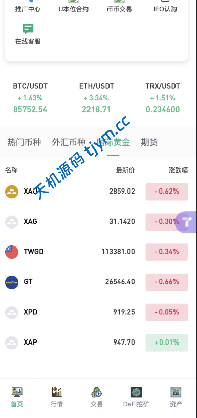 图片[3]-多语言综合交易所源码｜Uniapp+Vue 前后端全开源DeFi