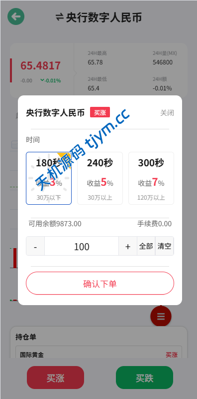 图片[6]-海外微盘系统｜多语言期货时间盘平台｜UniApp前端+PHP后端源码教程