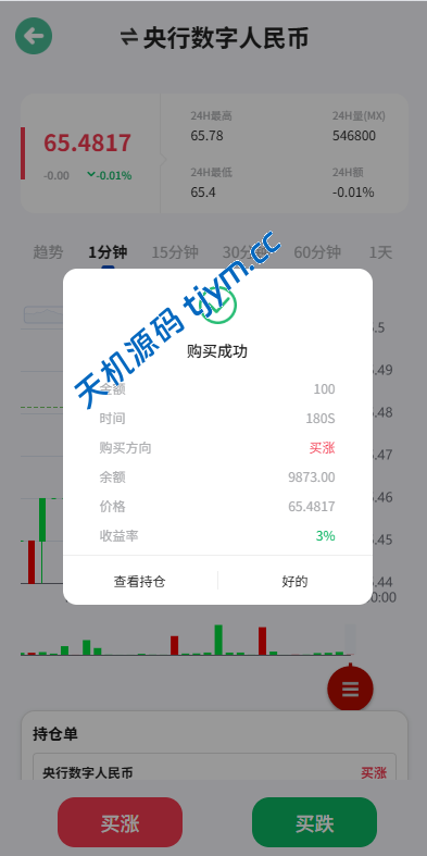 图片[7]-海外微盘系统｜多语言期货时间盘平台｜UniApp前端+PHP后端源码教程