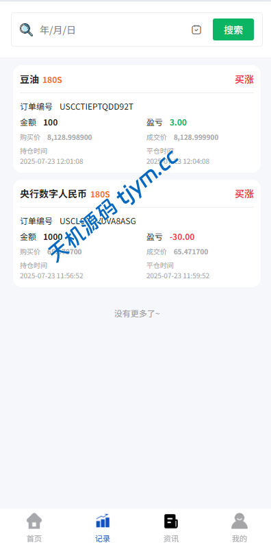 图片[8]-海外微盘系统｜多语言期货时间盘平台｜UniApp前端+PHP后端源码教程