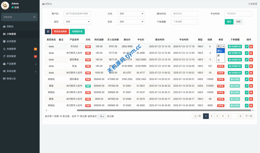 图片[11]-海外微盘系统｜多语言期货时间盘平台｜UniApp前端+PHP后端源码教程