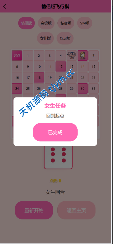 图片[2]-情侣飞行棋游戏源码｜趣味情侣小游戏｜多模式成人互动飞行棋