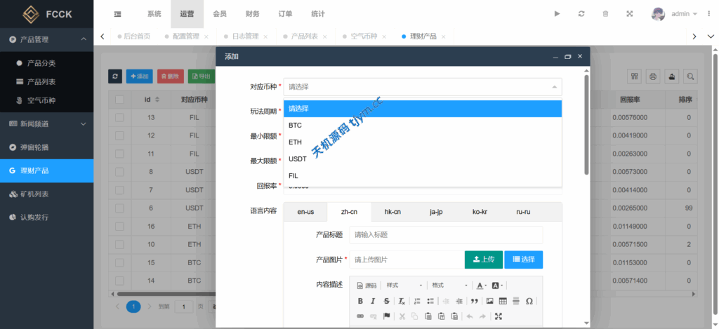 图片[21]-多语言数字资产交易系统｜币币交易 + 永续合约 + DeFi 借贷 + 新币申购 + 矿机理财