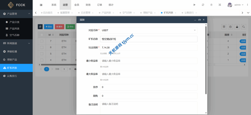 图片[22]-多语言数字资产交易系统｜币币交易 + 永续合约 + DeFi 借贷 + 新币申购 + 矿机理财