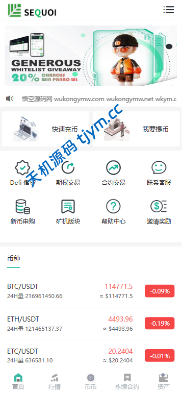 多语言数字资产交易系统｜币币交易 + 永续合约 + DeFi 借贷 + 新币申购 + 矿机理财-天机海外源码网