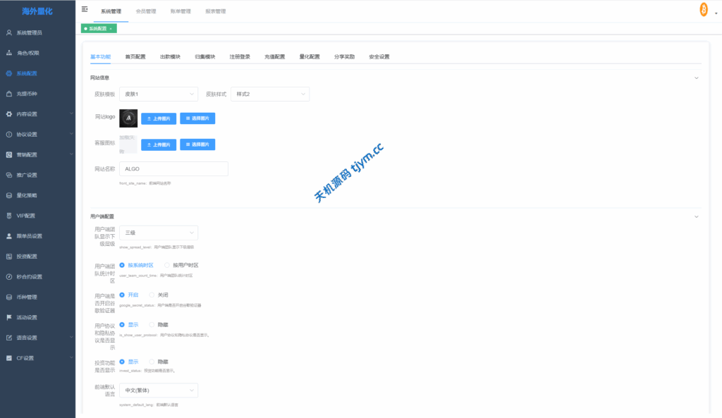 图片[17]-多语言智能交易所系统｜集成跟单交易 · 量化交易 · DeFi-天机海外源码网