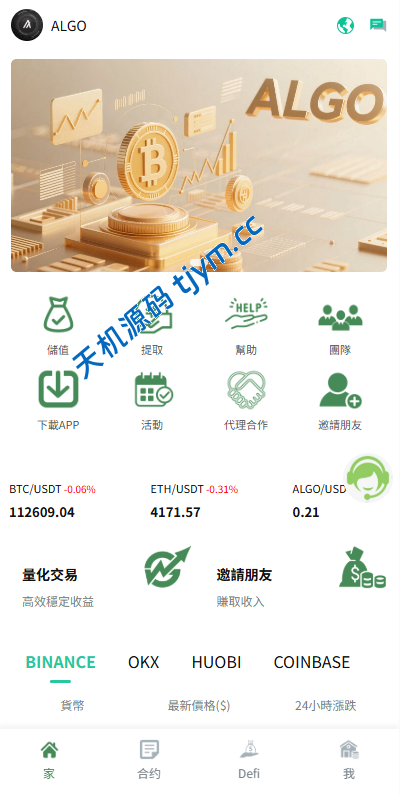 图片[3]-多语言智能交易所系统｜集成跟单交易 · 量化交易 · DeFi-天机海外源码网